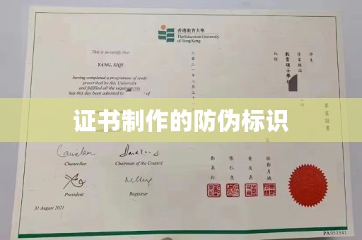谯城证书制作的防伪标识