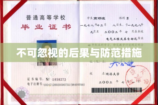谯城不可忽视的后果与防范措施