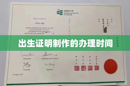 谯城出生证明制作的办理时间