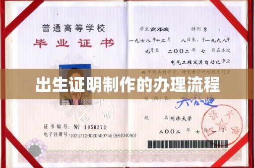 谯城出生证明制作的办理流程
