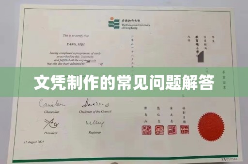 谯城文凭制作的常见问题解答