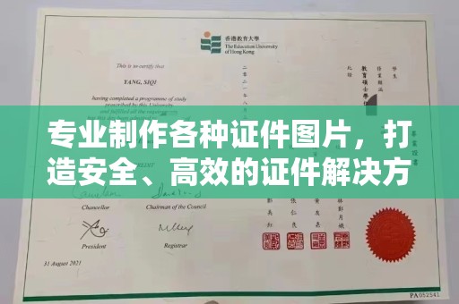 谯城专业制作各种证件图片，打造安全、高效的证件解决方案