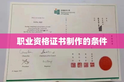 谯城职业资格证书制作的条件
