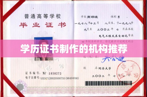 谯城学历证书制作的机构推荐
