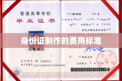 谯城身份证制作的费用标准