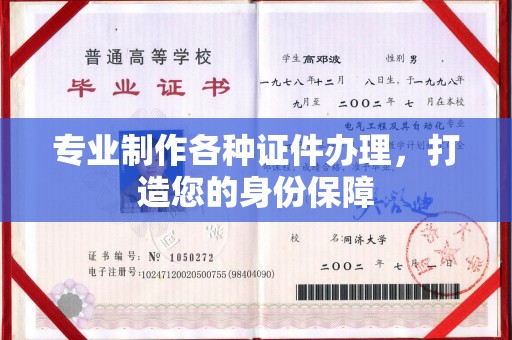 谯城专业制作各种证件办理，打造您的身份保障