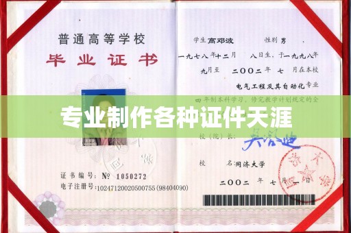 谯城专业制作各种证件天涯