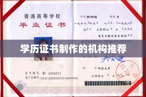 谯城学历证书制作的机构推荐