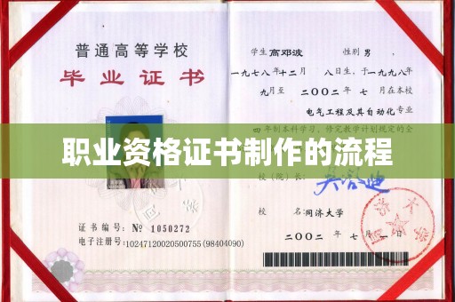 谯城职业资格证书制作的流程