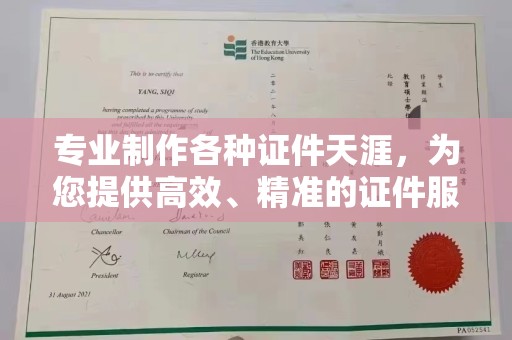 谯城专业制作各种证件天涯，为您提供高效、精准的证件服务